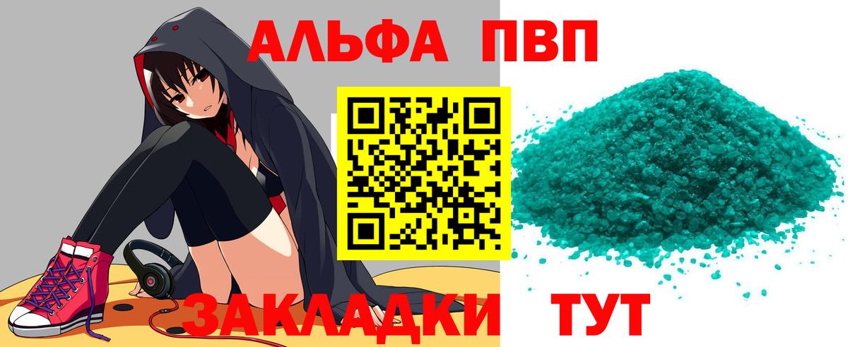 А ПВП кристаллы  Alpha-PVP кристаллы  A-PVP Соль  Вход с VPN  Сургут 