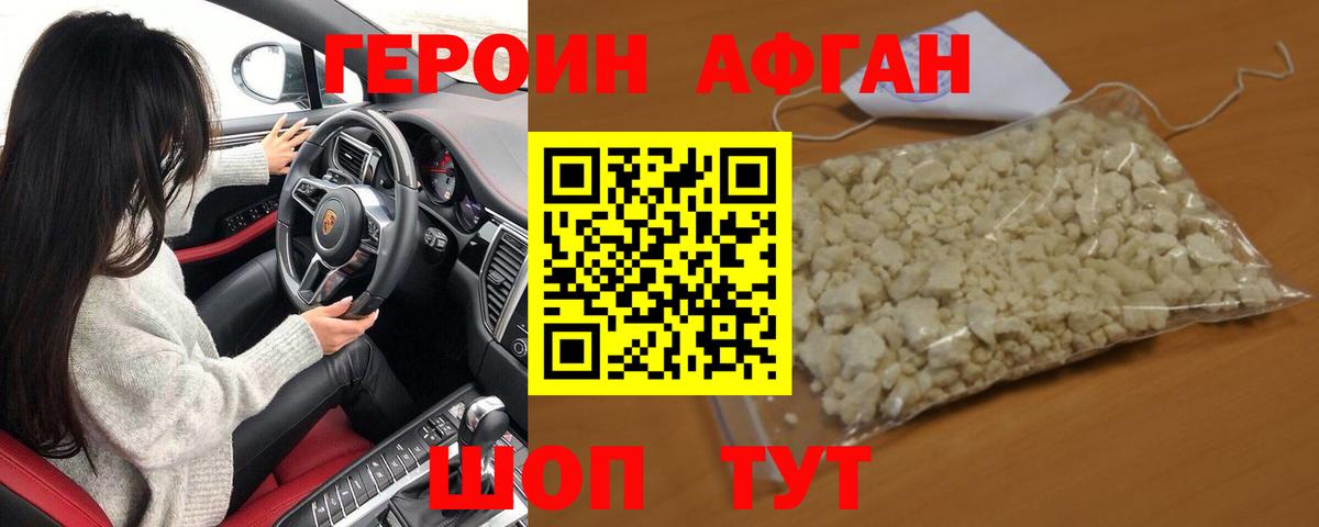 Героин VHQ Сургут