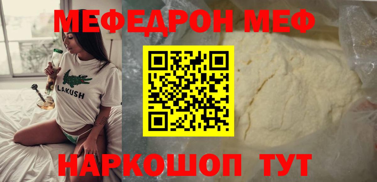 Мефедрон кристаллы Сургут